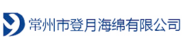 常州市(shì)登月(yuè)海(hǎi)綿有(yǒu)限公司
