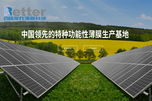 常州百佳年(nián)代薄膜科(kē)技(jì)股份有(yǒu)限公司